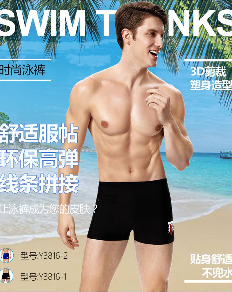 Một chiếc quần bơi cao cấp cho nam mới nhất đến từ thương hiệu Yingfa.